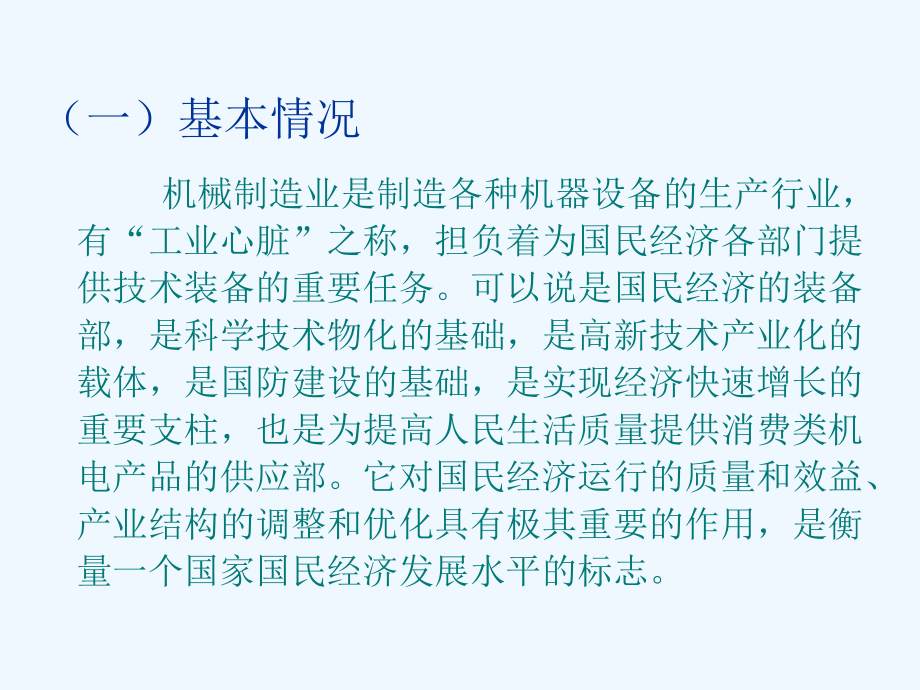 机械制造企业安全教育培训课件.ppt_第3页