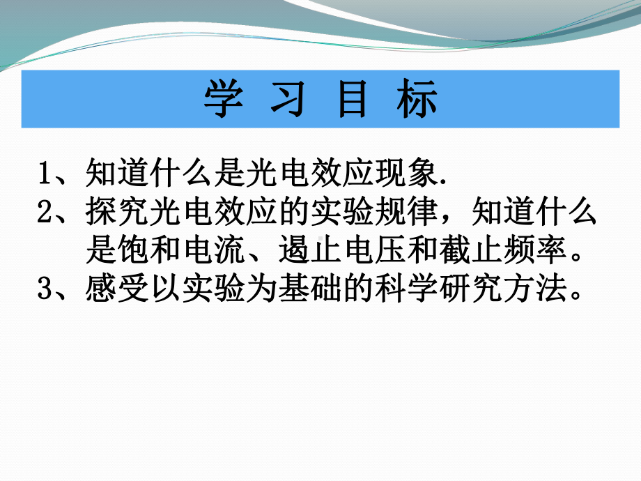 2020 2021学年高二下学期物理人教版选修3 5第十七章第二节 光的粒子性课件.ppt_第2页