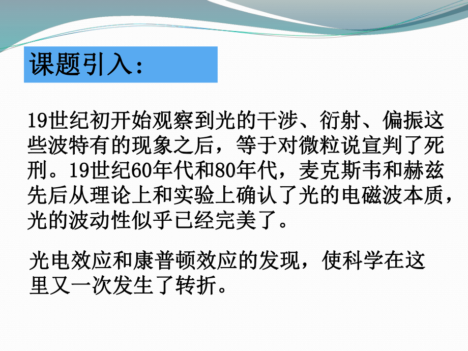 2020 2021学年高二下学期物理人教版选修3 5第十七章第二节 光的粒子性课件.ppt_第3页