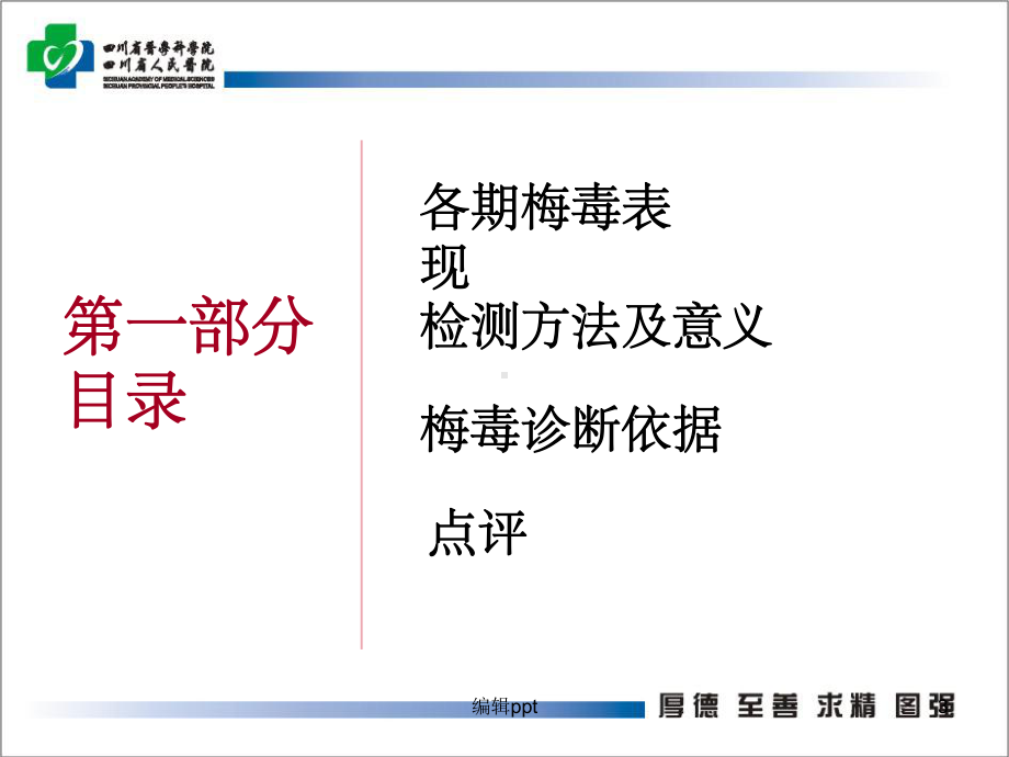 梅毒诊断标准解读及梅毒热点问题探讨最新课件.ppt_第3页