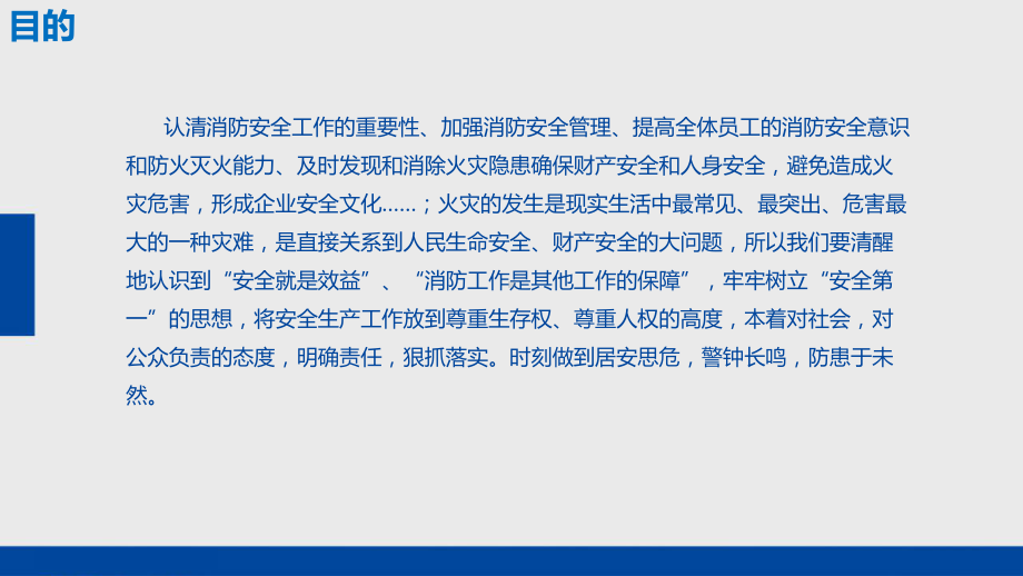 消防设施操作培训专题课件学习培训课件.pptx_第3页