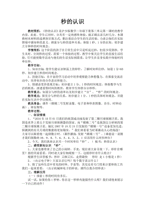 二年级下册数学教案-3.1时分 秒▏沪教版(10).doc