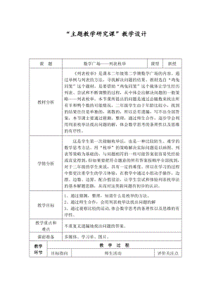 二年级下册数学教案-7.5数学广场-列表枚举▏沪教版(3).doc