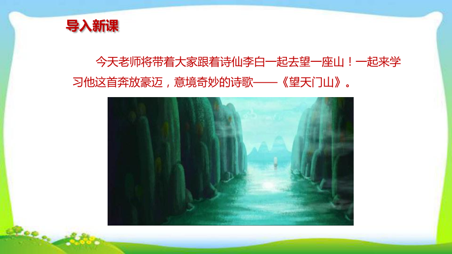 最新部编版三年级语文上册17古诗三首完美课件.pptx_第3页