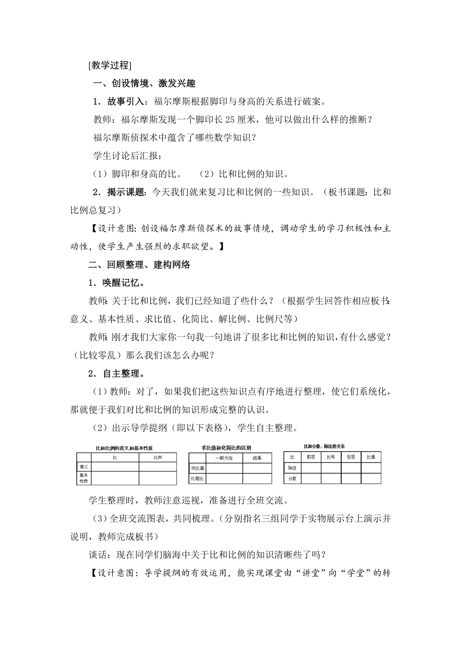 六年级数学下册教案-6 正比例和反比例（24）-苏教版.docx_第2页