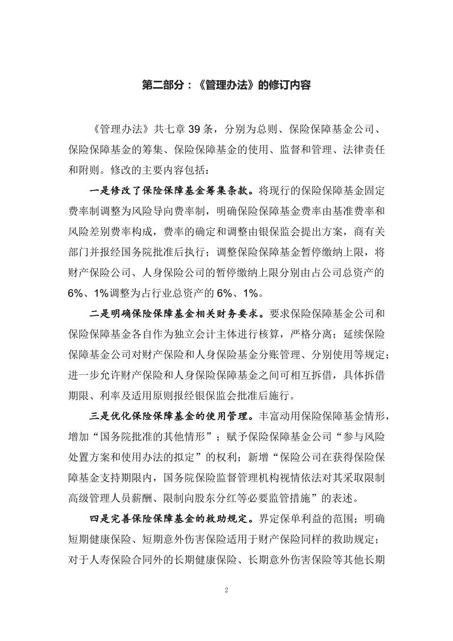 学习解读《保险保障基金管理办法》（讲义）ppt精品课件.docx_第2页