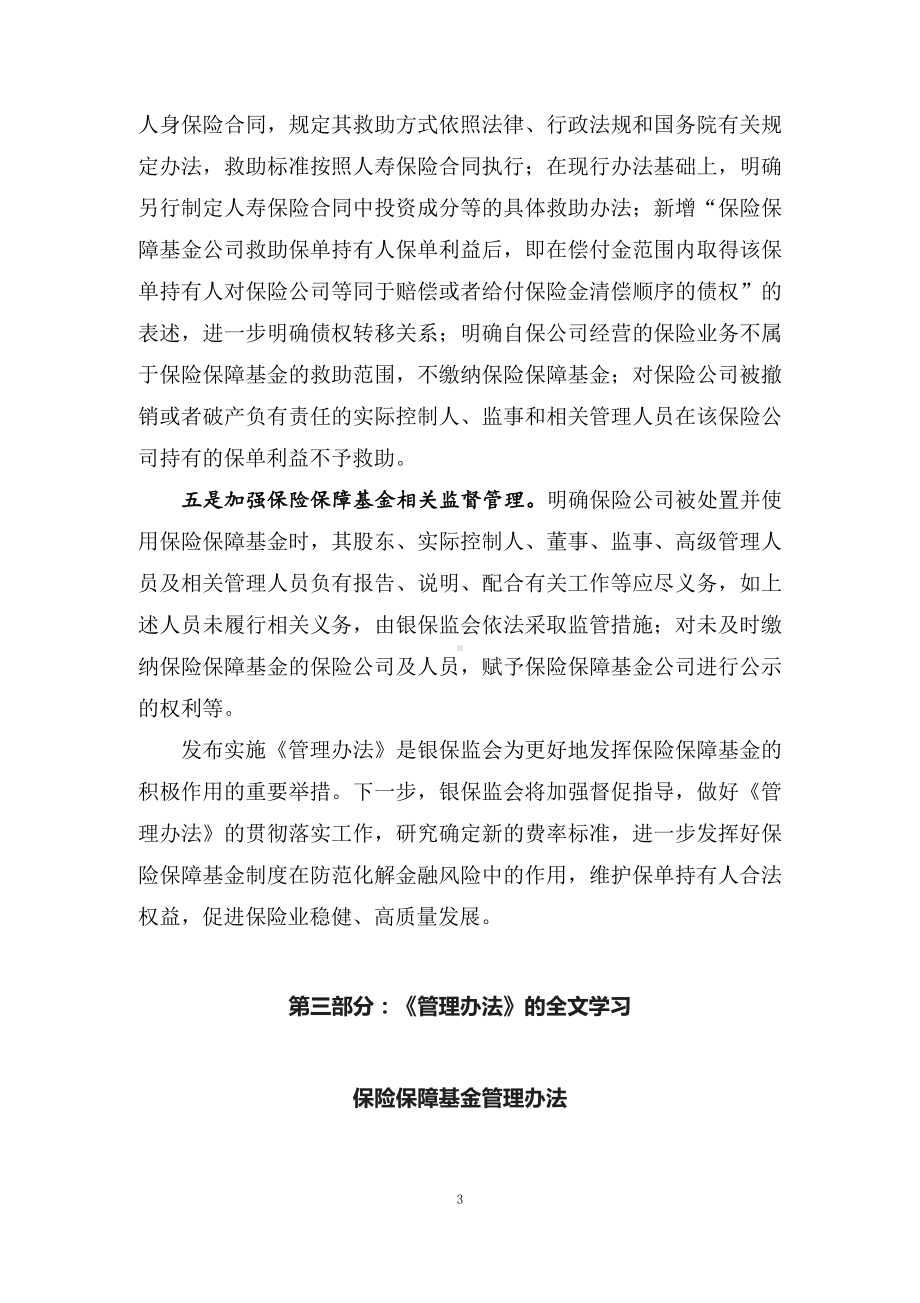 学习解读《保险保障基金管理办法》（讲义）ppt精品课件.docx_第3页