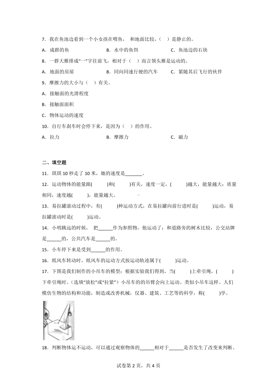 冀人版四年级上册科学第一单元质量测试题（2套）（含答案）.doc_第2页