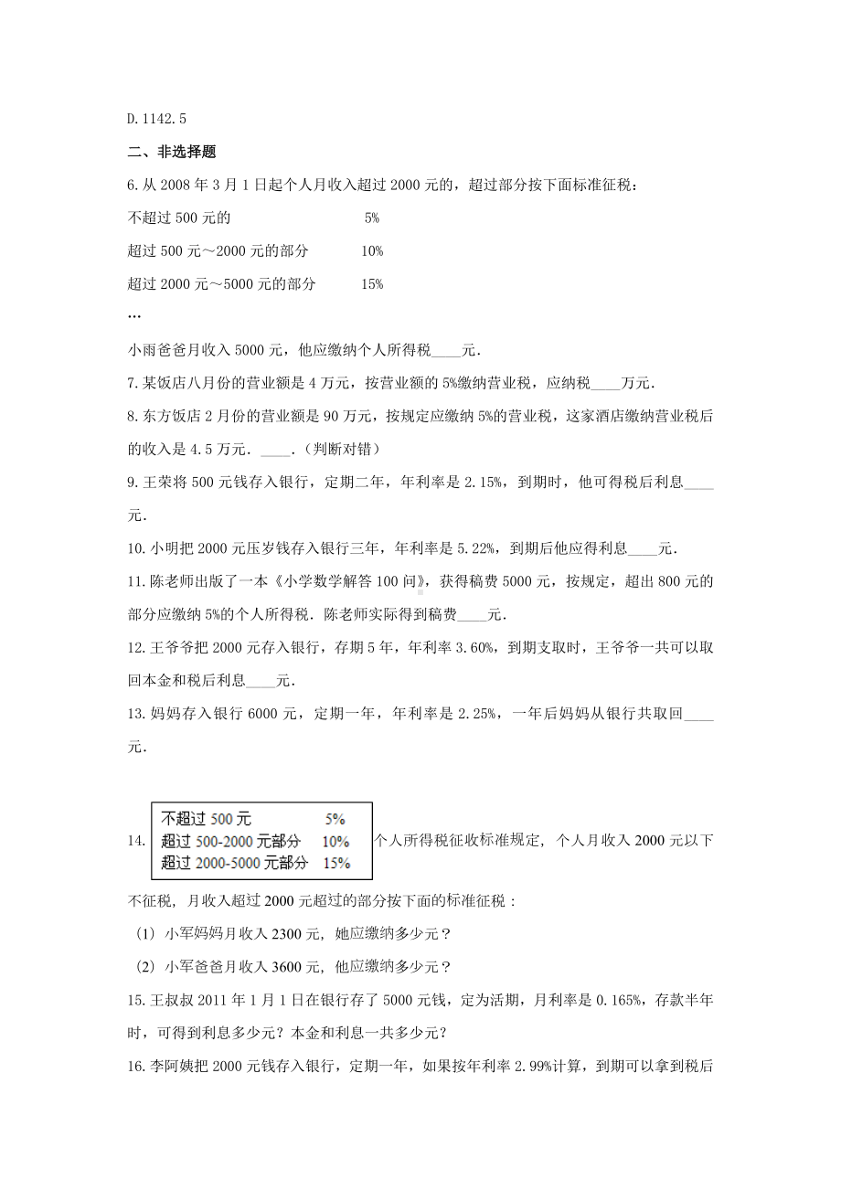 冀教版六年级数学上册《五 百分数的应用》-单元测试4（含答案）.docx_第2页