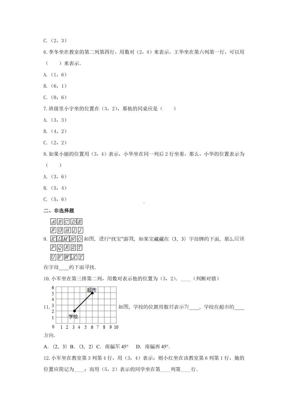 冀教版六年级数学下册《二 位置》-单元测试(含解析） (1).docx_第2页