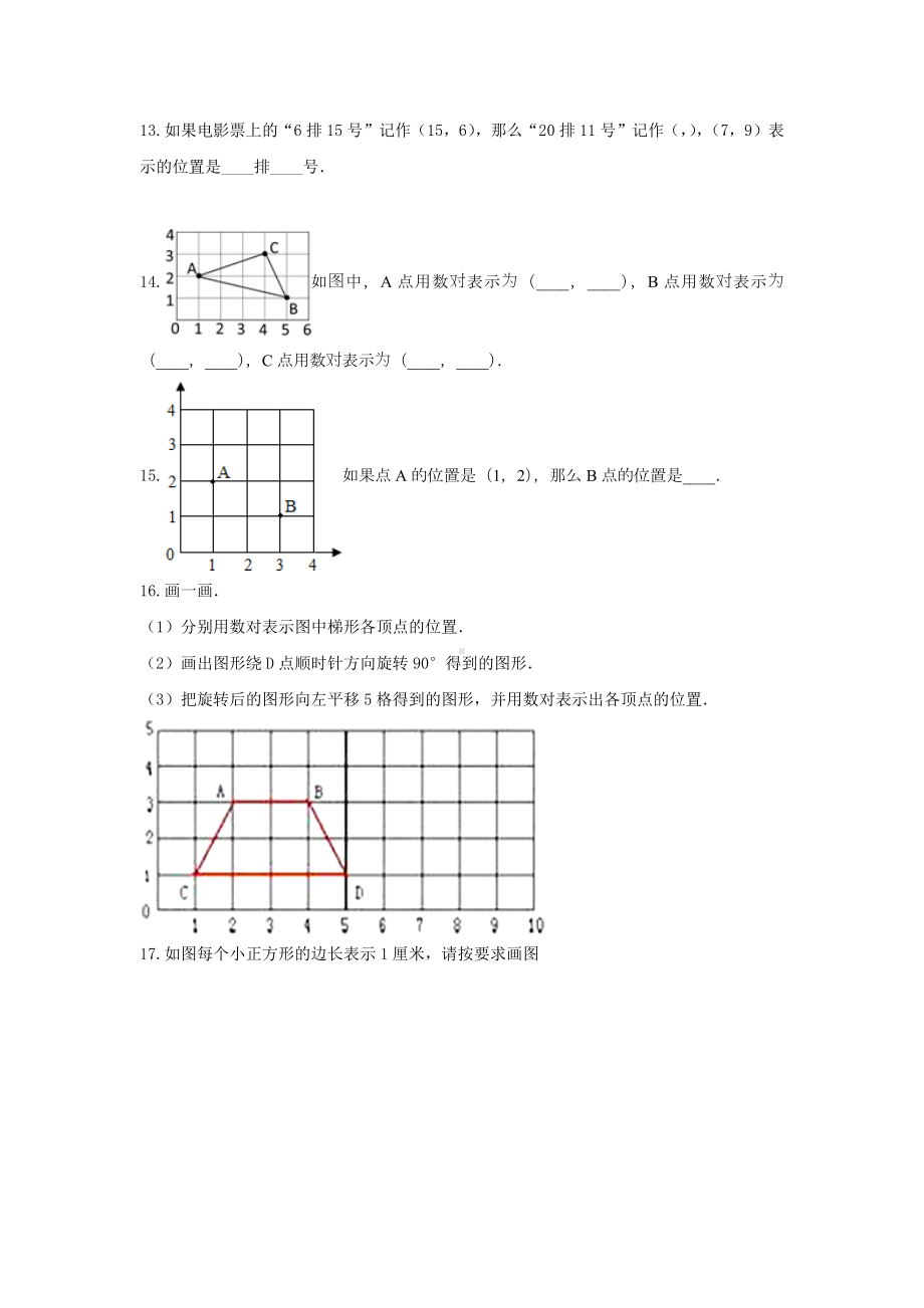 冀教版六年级数学下册《二 位置》-单元测试(含解析） (1).docx_第3页