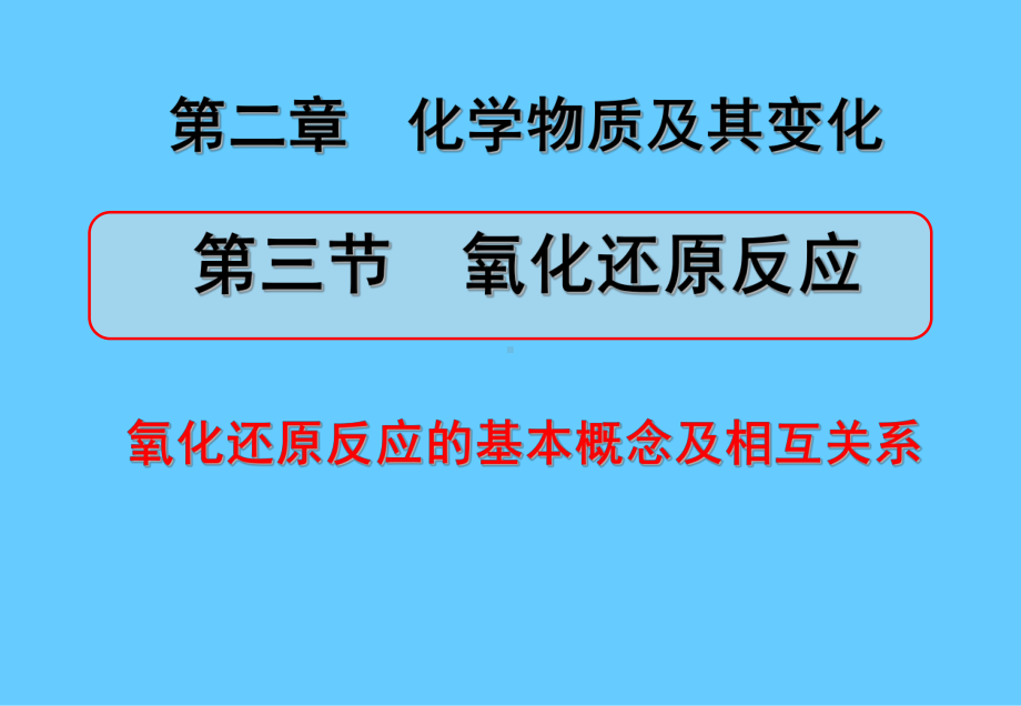 氧化还原反应课件学习培训课件.ppt_第1页