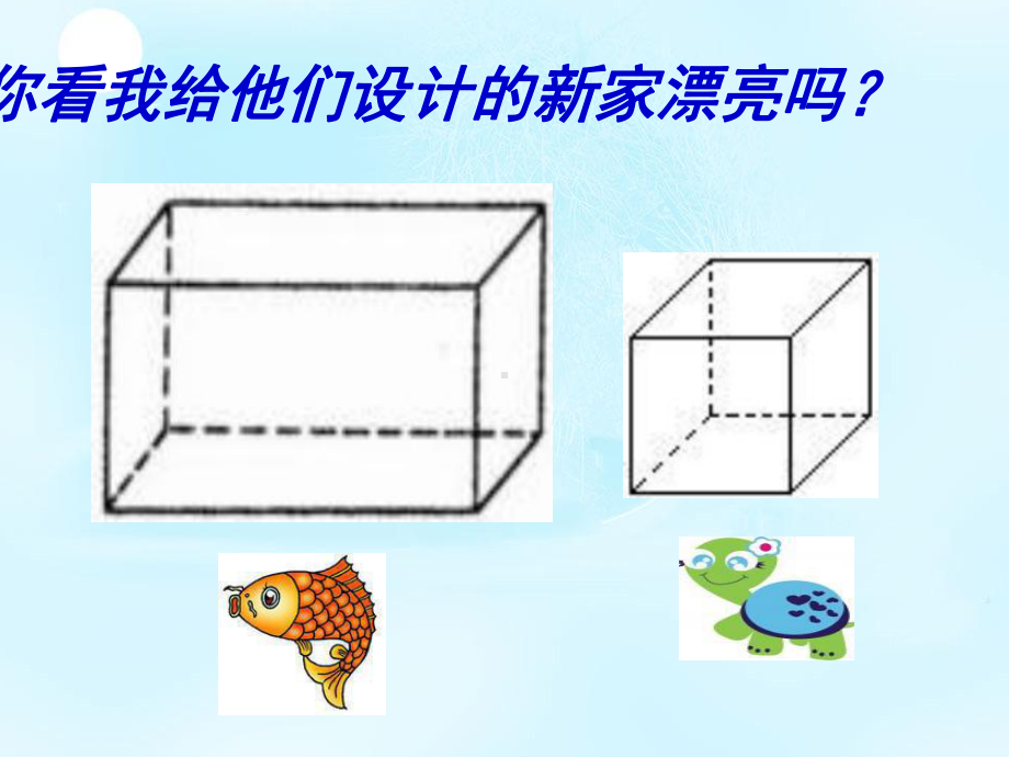 六年级数学下册课件-7.2立体图形的表面积和体积52-苏教版.ppt_第3页