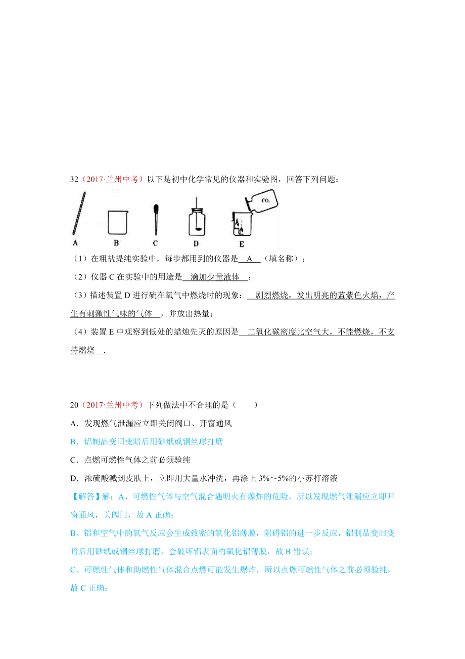 初三九年级化学下册4真题汇编试题分类解析汇编20化学实验基本操作.doc_第2页