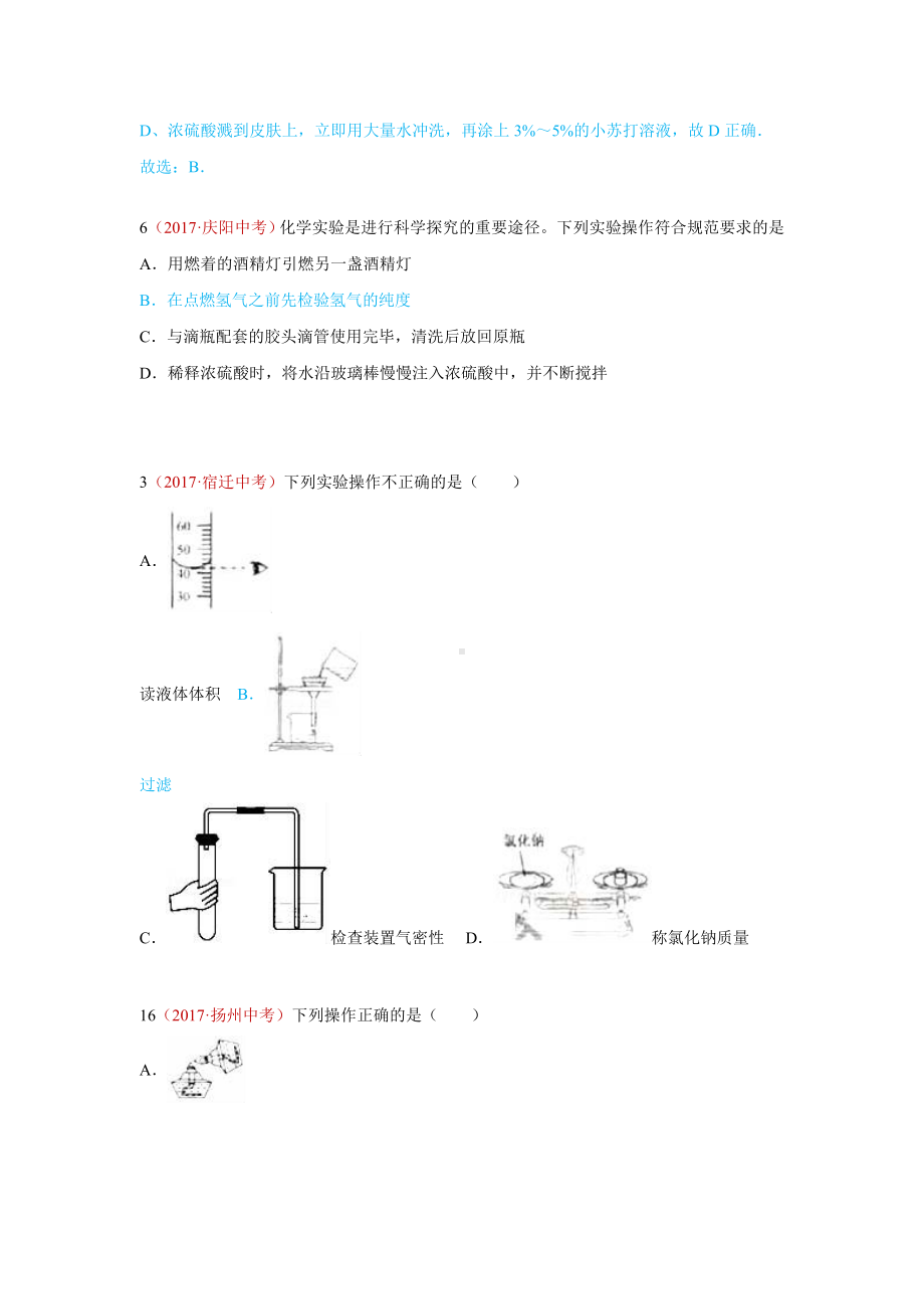 初三九年级化学下册4真题汇编试题分类解析汇编20化学实验基本操作.doc_第3页