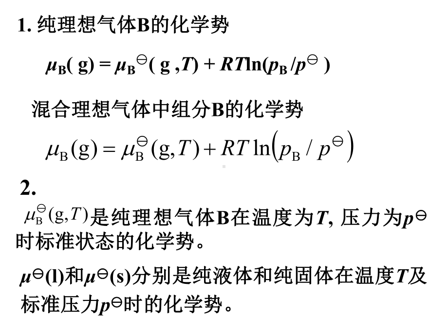 材料热力学课件 第四章 2 .ppt_第2页