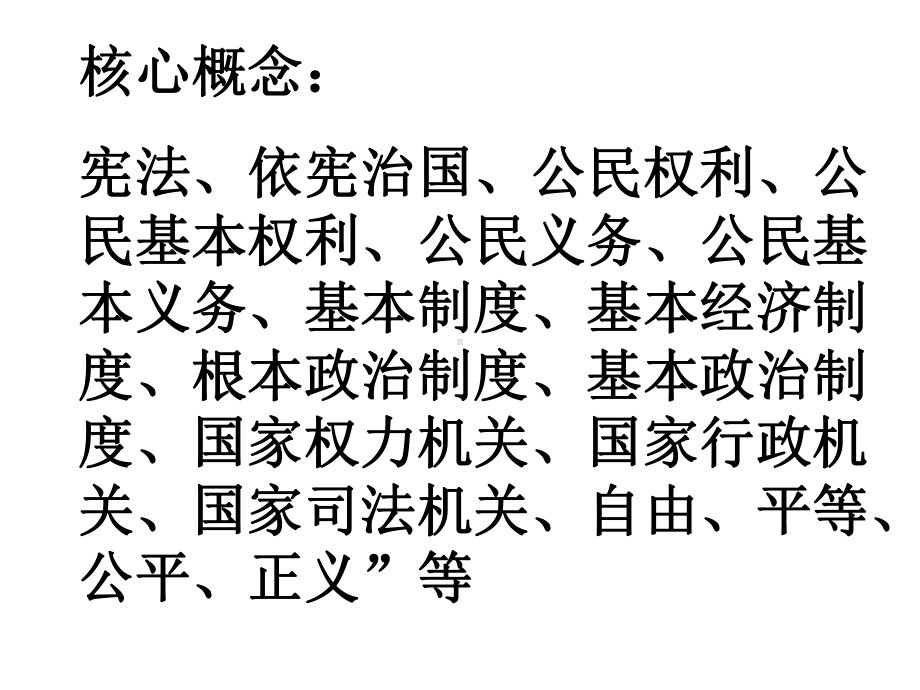 2020烟台道德与法治中考八年级下册考点定稿解读课件.pptx_第2页