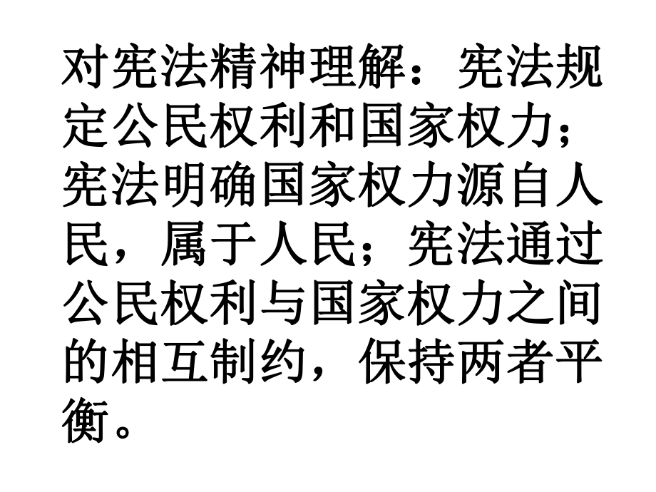 2020烟台道德与法治中考八年级下册考点定稿解读课件.pptx_第3页