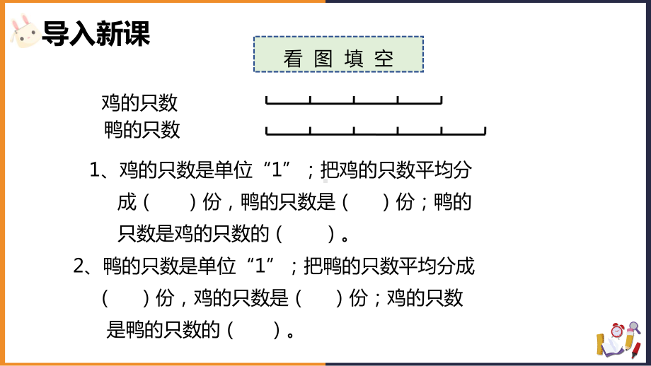 六年级上册数学课件-解决问题3人教版.ppt_第2页