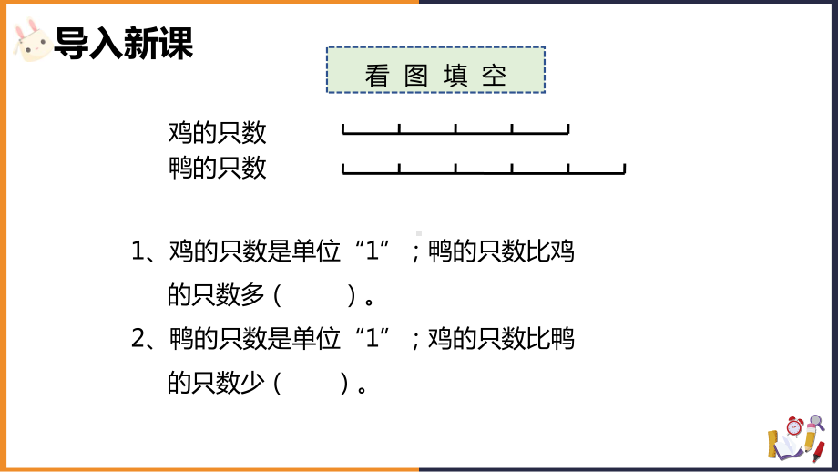 六年级上册数学课件-解决问题3人教版.ppt_第3页