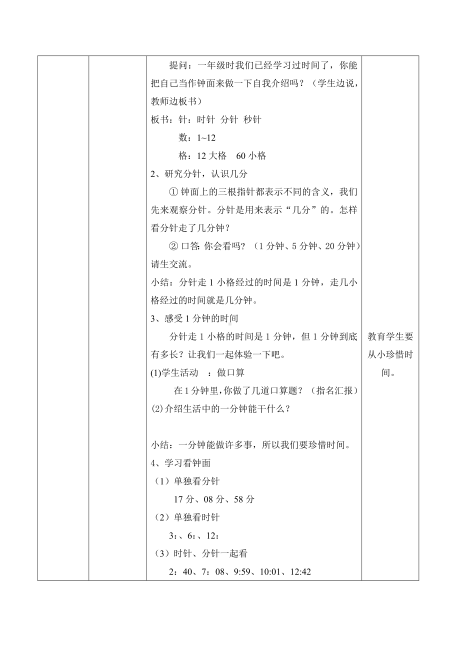 二年级下册数学教案-3.1时分 秒▏沪教版(10).docx_第2页