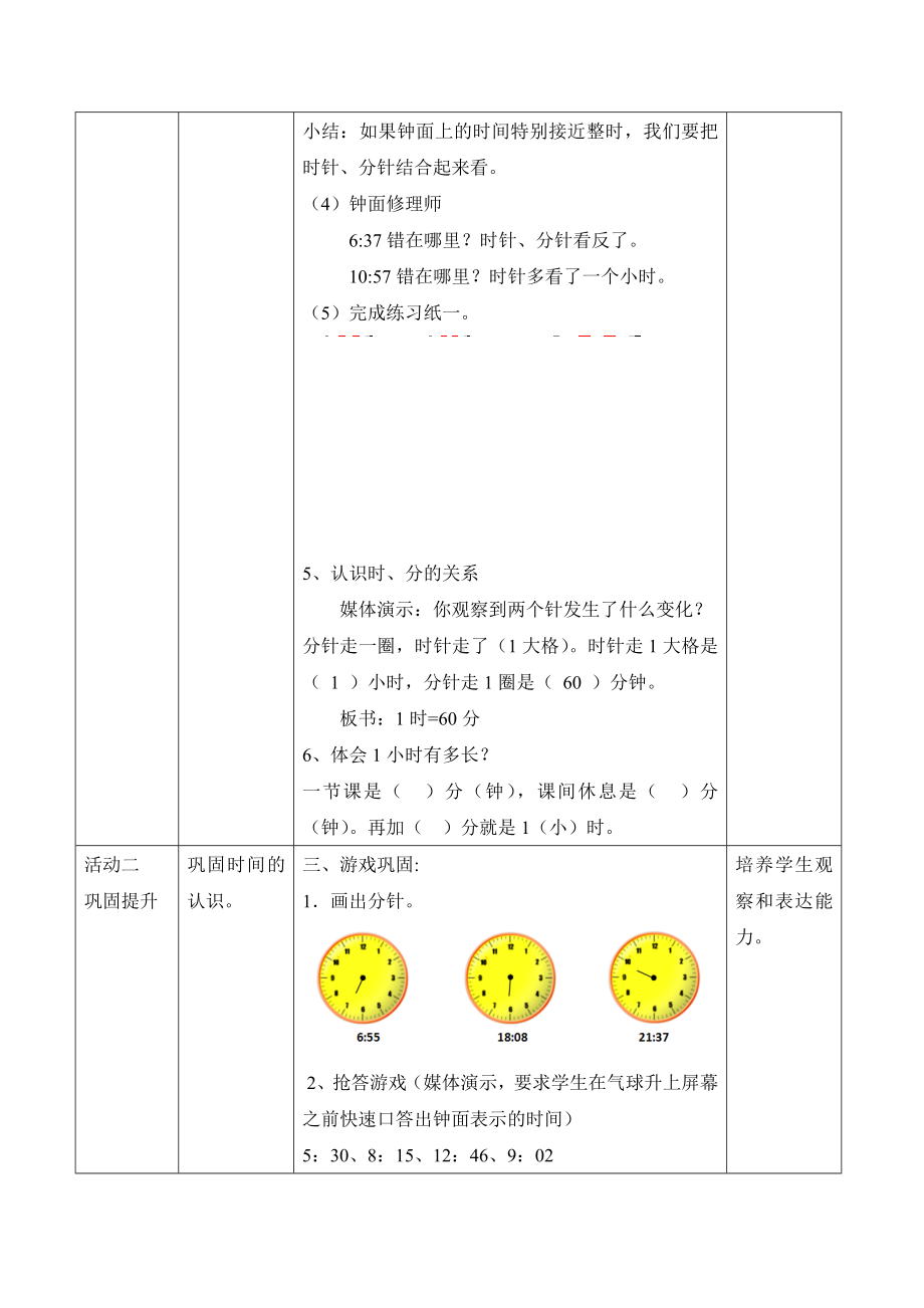 二年级下册数学教案-3.1时分 秒▏沪教版(10).docx_第3页