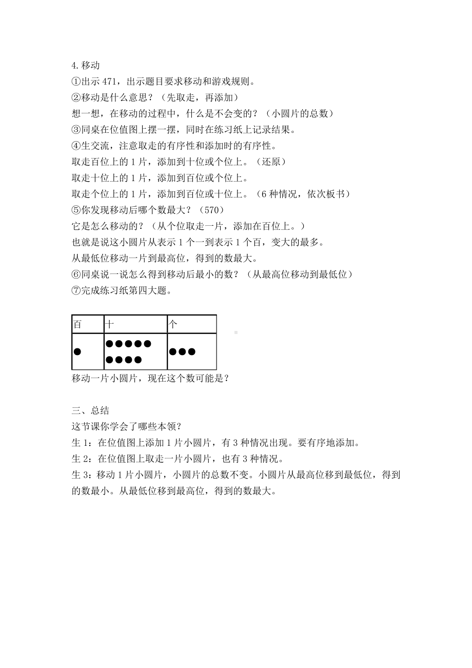 二年级下册数学教案-2.3位值图上的的游戏▏沪教版(1).docx_第3页