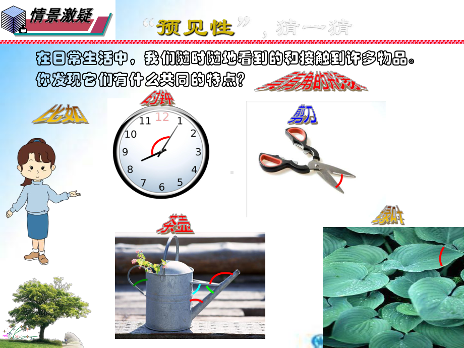 (华东师大版)七年级数学上册课件：461 角.ppt_第2页