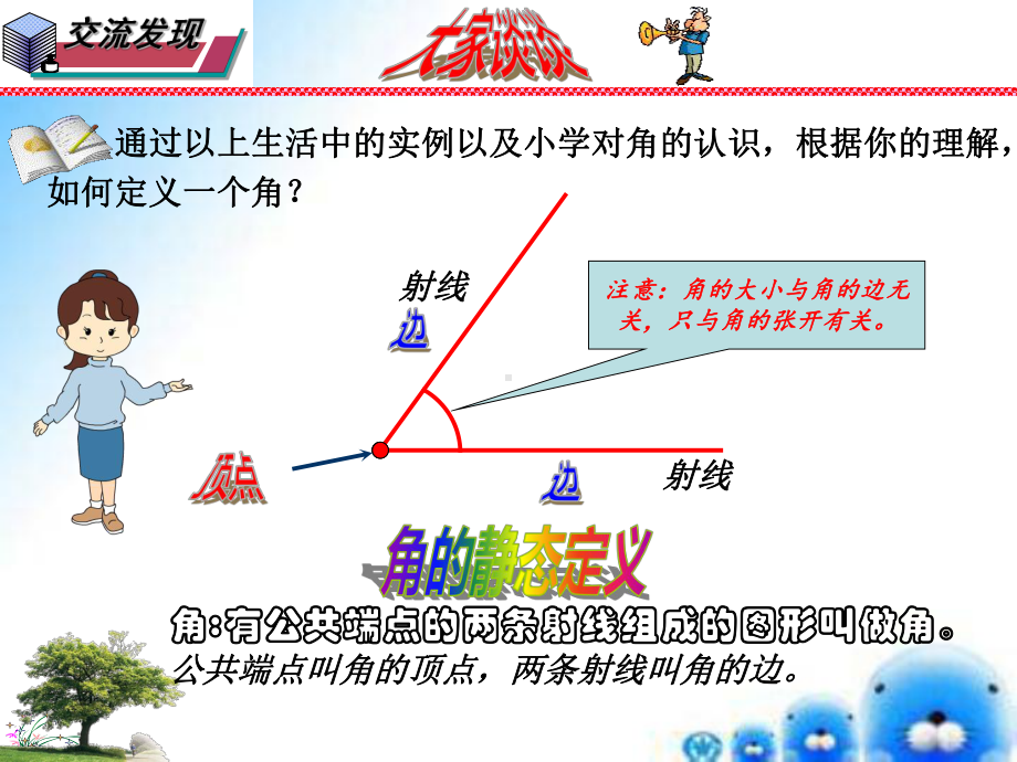 (华东师大版)七年级数学上册课件：461 角.ppt_第3页