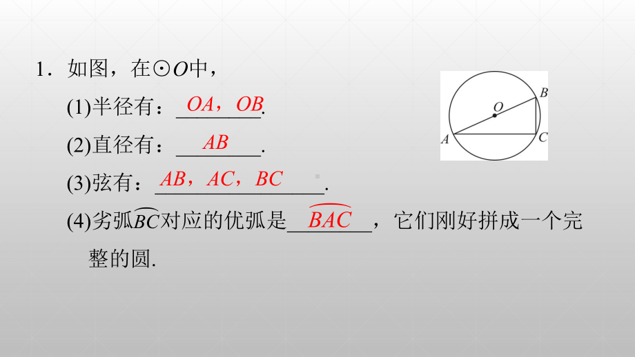 2020年中考数学一轮复习课件：与圆有关的概念及性质.ppt_第3页