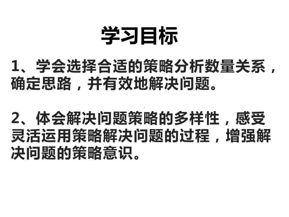 六年级数学下册课件-3.3解决问题的策略练习147-苏教版 9张.pptx_第3页