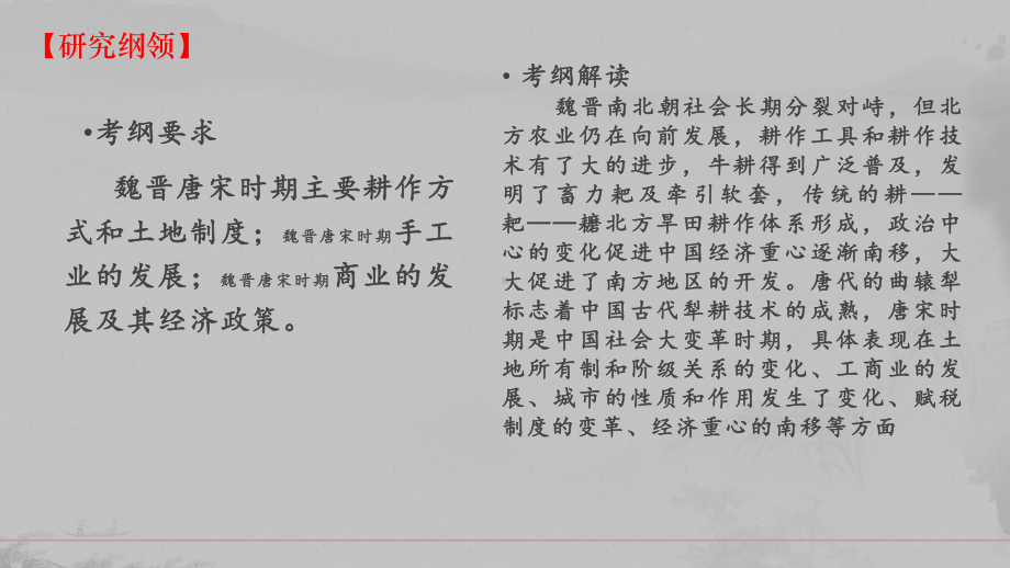 2020届高考历史一轮复习(通史版)魏晋至宋元经济史考点突破课件.pptx_第2页