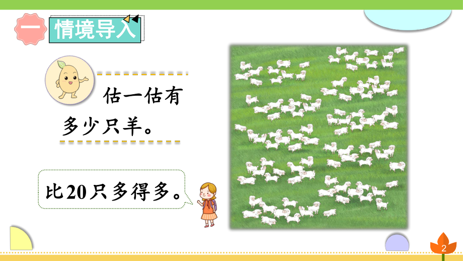 最新人教版数学一年级下册 100以内数的认识《数数 数的组成》优质课件.ppt_第2页