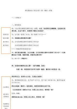 二年级下册数学教案-4.3三位数加法▏沪教版(7).docx