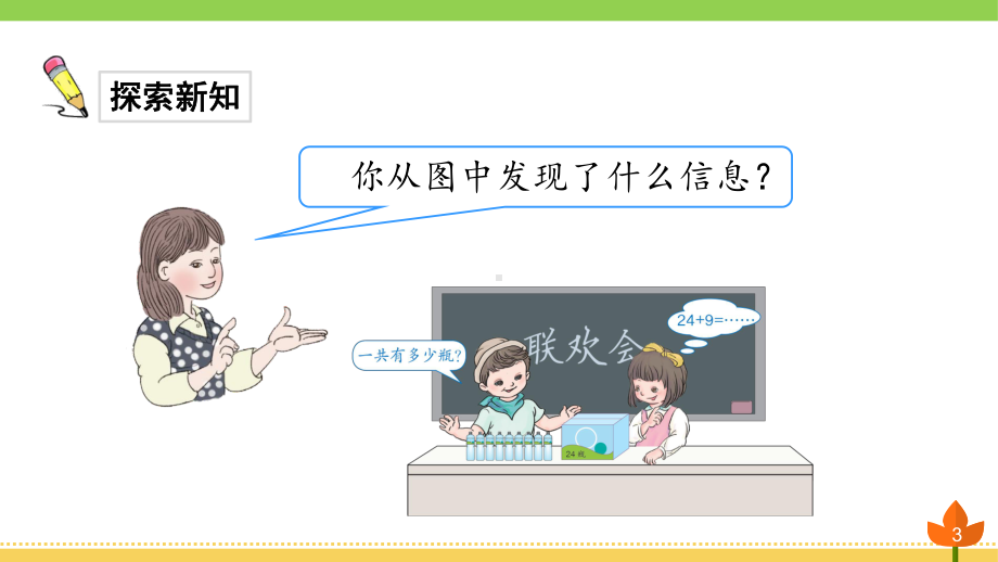 最新人教版数学一年级下册 100以内的加法和减法《两位数加一位数(进位)》优质课件.ppt_第3页