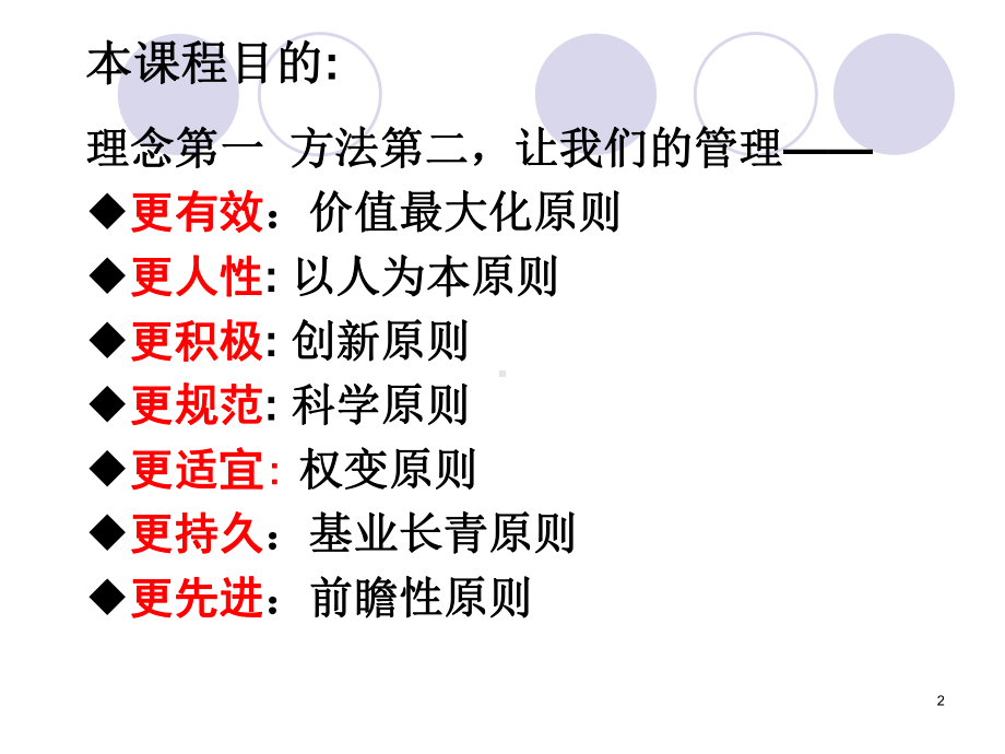 (讲义)企业文化(一天)课件.ppt_第2页