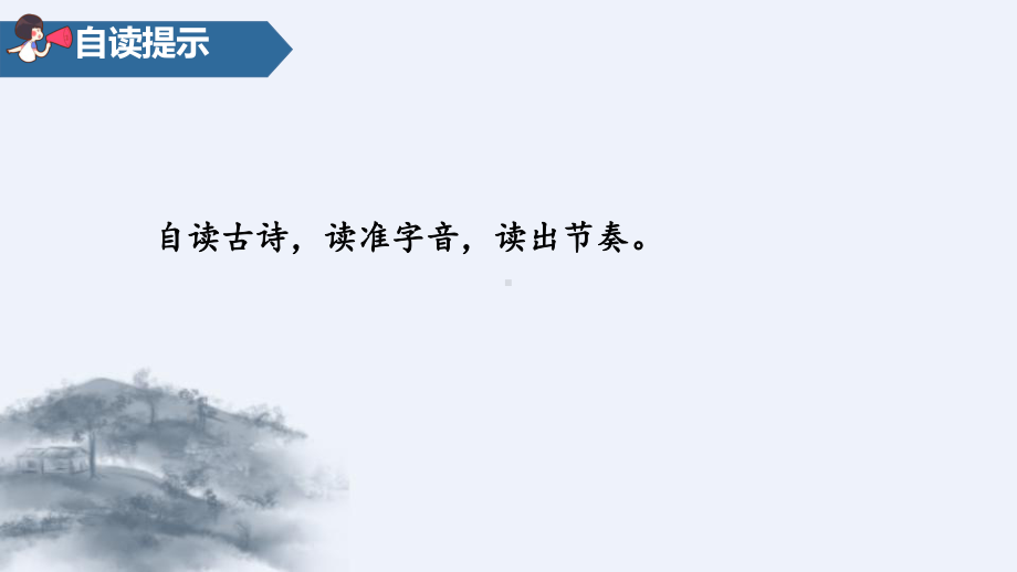 最新人教版语文五年级上册 山居秋暝课件.pptx_第3页