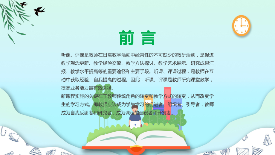 卡通风新课程背景下教师如何听课与评课讲座改进教学实践促进学生发展ppt精品模版.pptx_第2页