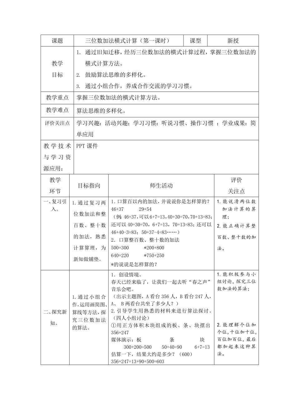 二年级下册数学教案-4.3三位数加法▏沪教版 .docx_第1页