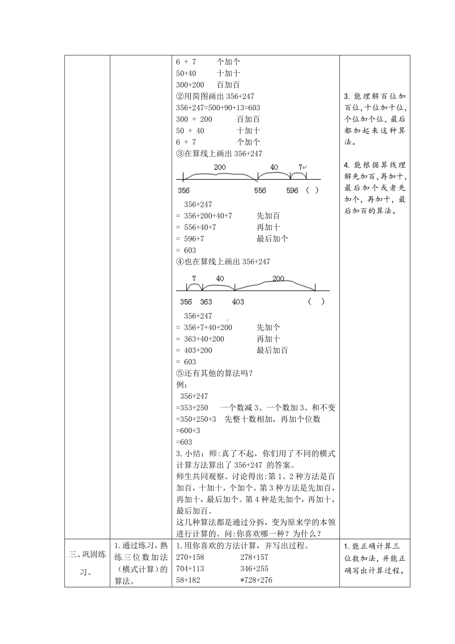 二年级下册数学教案-4.3三位数加法▏沪教版 .docx_第2页