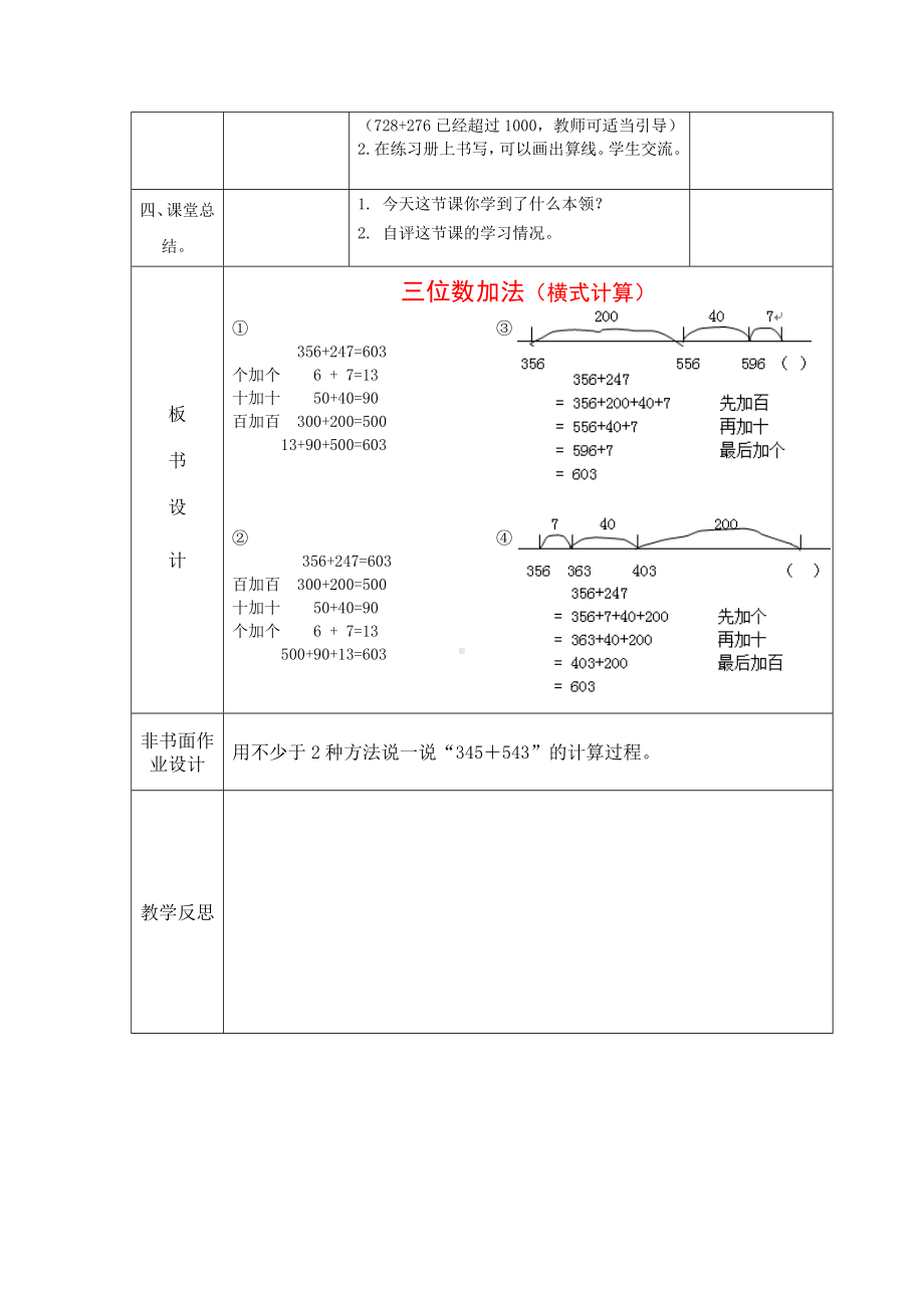 二年级下册数学教案-4.3三位数加法▏沪教版 .docx_第3页