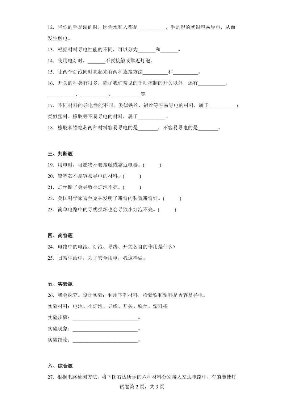 粤教版四年级上科学第四单元简单电路达标测试卷（一）含答案.docx_第2页