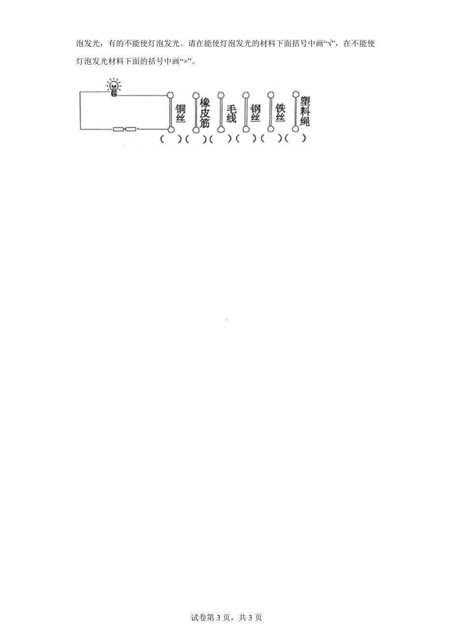 粤教版四年级上科学第四单元简单电路达标测试卷（一）含答案.docx_第3页