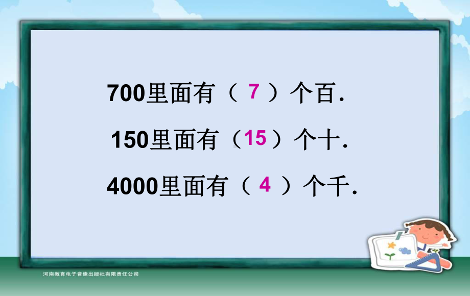 最新人教版数学二年级下册《整百、整千数的加减法》课件1.ppt_第3页