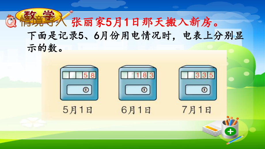 最新冀教版二年级下册数学《66 三位数的不连续退位减法》课件.pptx_第2页