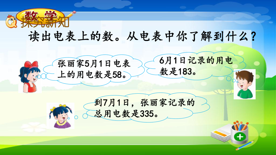 最新冀教版二年级下册数学《66 三位数的不连续退位减法》课件.pptx_第3页