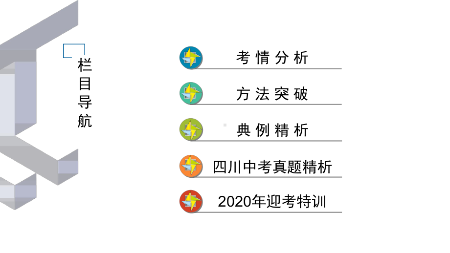 2020届九年级中考人教部编版语文(自贡)复习课件：第2篇 第4部分 专题4非连续性文本阅读 .ppt_第2页