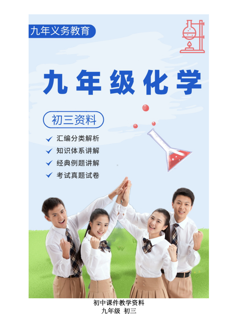 初三九年级化学下册各地真题2019化学中考模拟卷4.docx_第1页