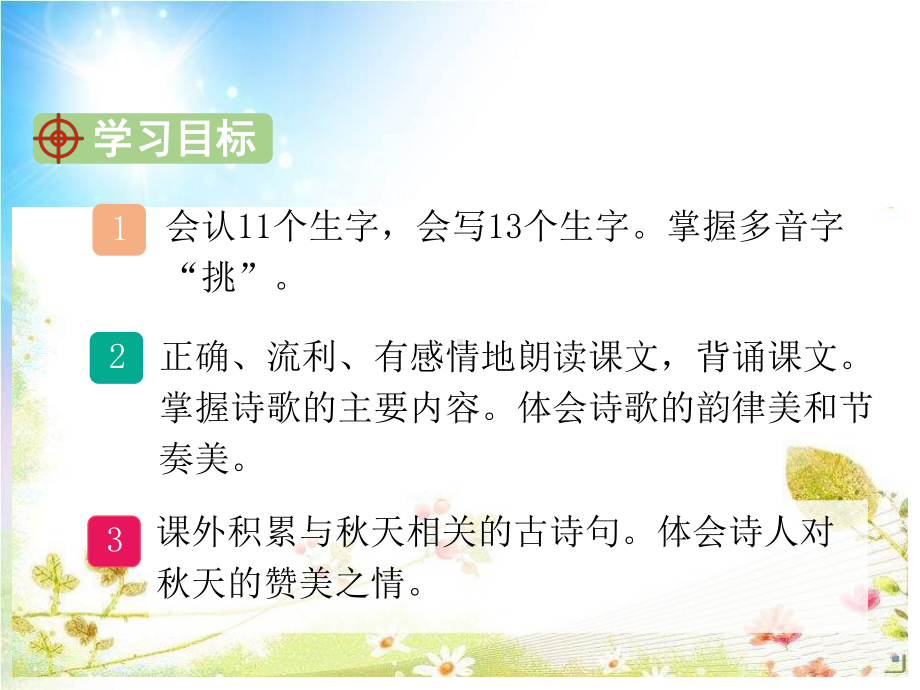 最新优质的人教版部编版三年级上册语文《 古诗三首》优秀课件.pptx_第3页