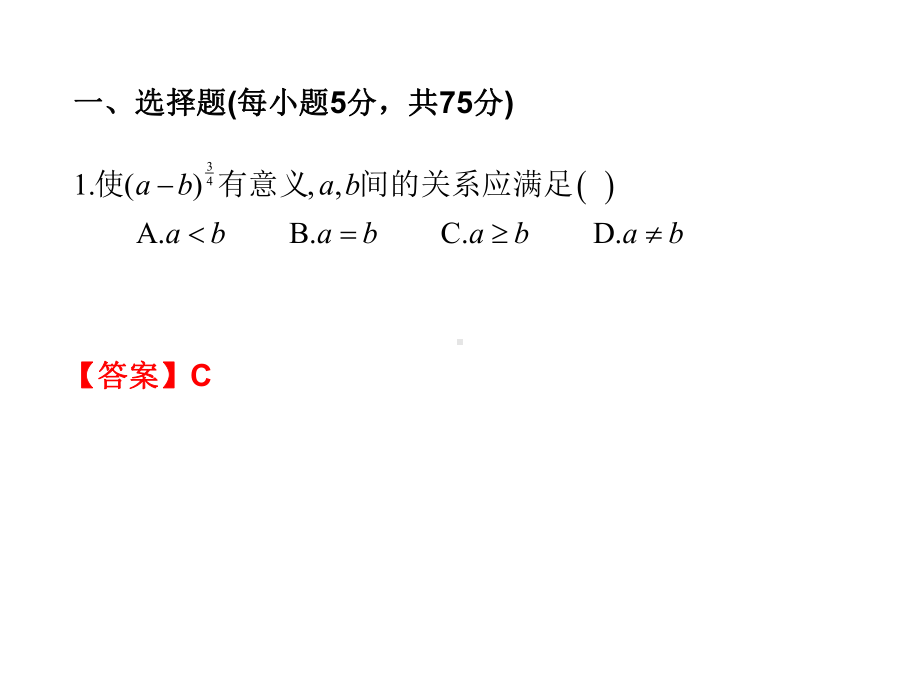 2020版高考数学高职总复习教材课件：第四章 指数函数与对数函数单元检测.ppt_第2页